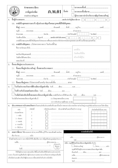 Sample documents for registering .co.th or  .ธุรกิจ.ไทย -  Case 1. Domain naming from company - Phor.Por.01