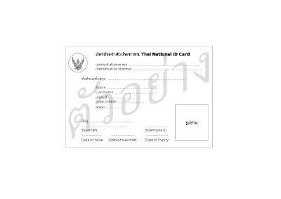 Sample documents for registering .in.th or  .ไทย - Case 2. Individual person - An identification card 