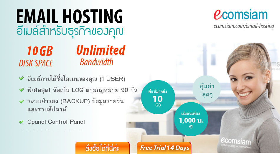 email hosting thai คุณภาพสูง สำหรับองค์กร พื้นที่ขนาดใหญ่ ราคาไม่แพง เว็บโฮสติ้งไทย free SSL