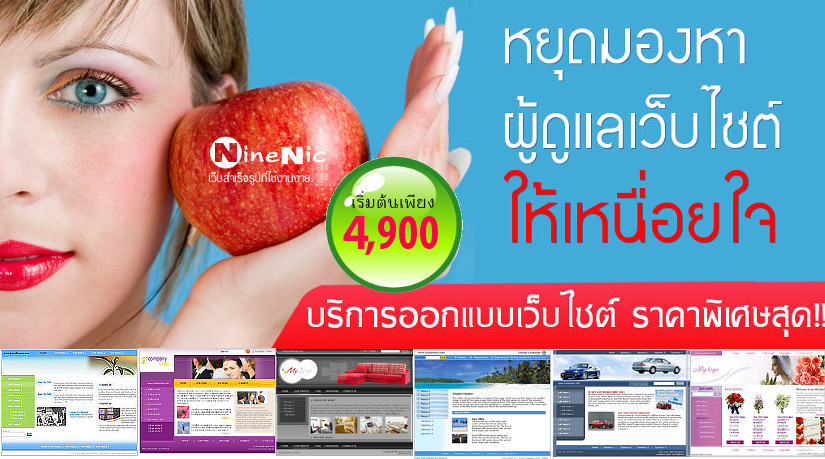 Website design only 4900 baht/yr.