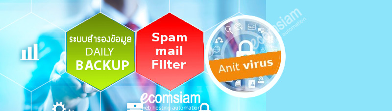 เว็บโฮสติ้งที่มีความปลดภัยในการใช้งาน-web-hosting-thailand-antivirus-spammail-filter