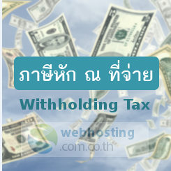 with holding-tax